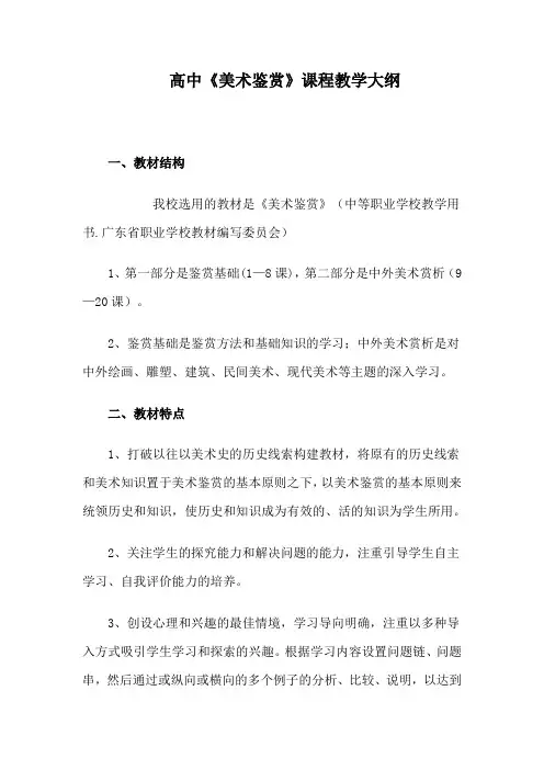 高中美术大纲