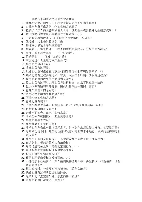 八年级下册生物课堂作业.人教版部分选择题