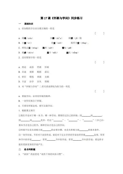 鲁教版八年级语文上册练习题及答案(全套27份)_7