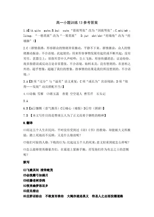 必修三五人墓碑记训练参考答案