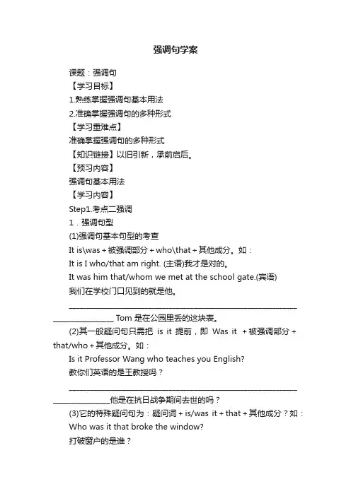 强调句学案