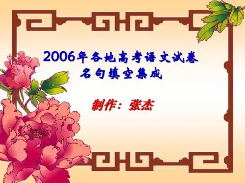 2006年各地高考语文试卷