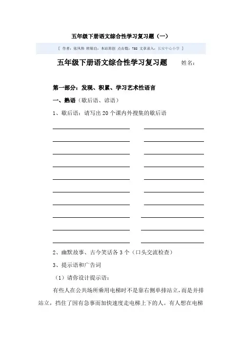 小学五年级下册语文综合性学习复习题