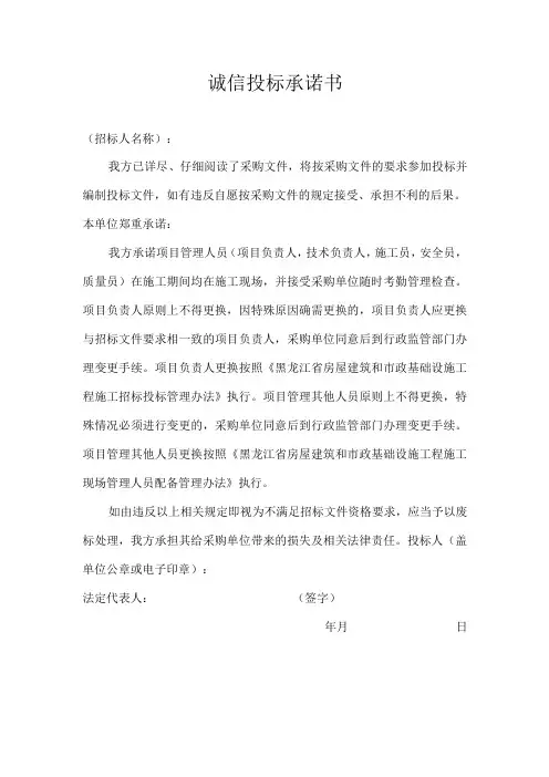 诚信投标承诺书