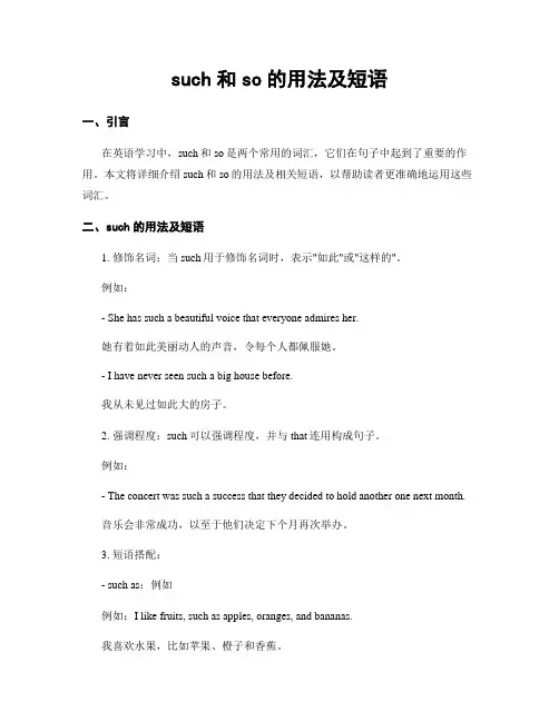 such和so的用法及短语