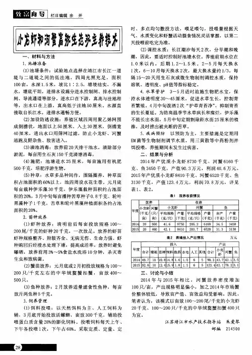 小龙虾和河蟹高效生态双主养技术