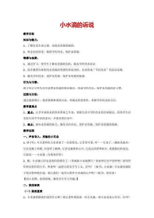 9《小水滴的诉说》(教案)部编版道德与法治二年级下册