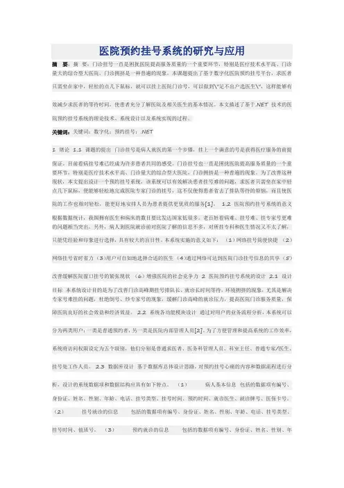 医院预约挂号系统的研究与应用(1)
