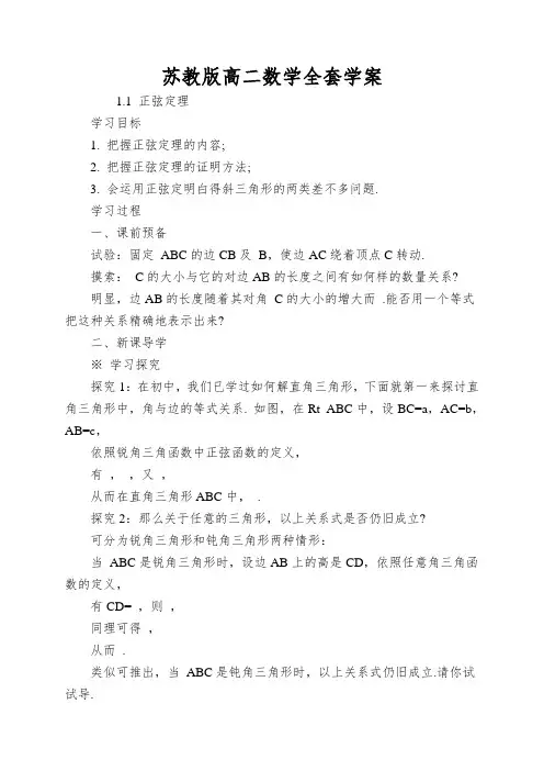 苏教版高二数学全套学案