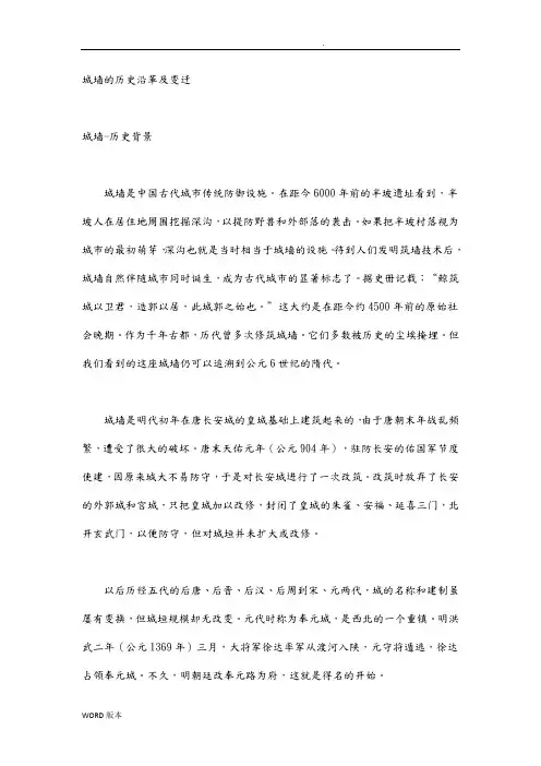 西安城墙的历史沿革及变迁