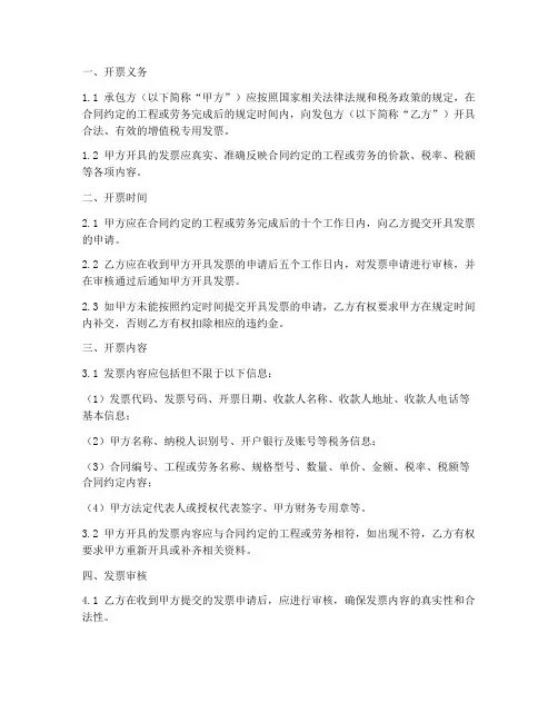 劳务合同中关于开票的条款