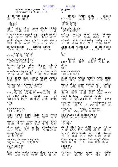 北师大版三年级下册词语表(注拼音)