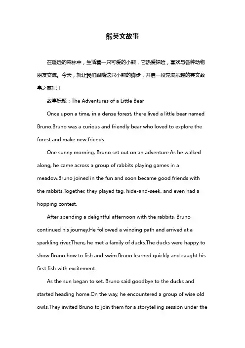 熊英文故事