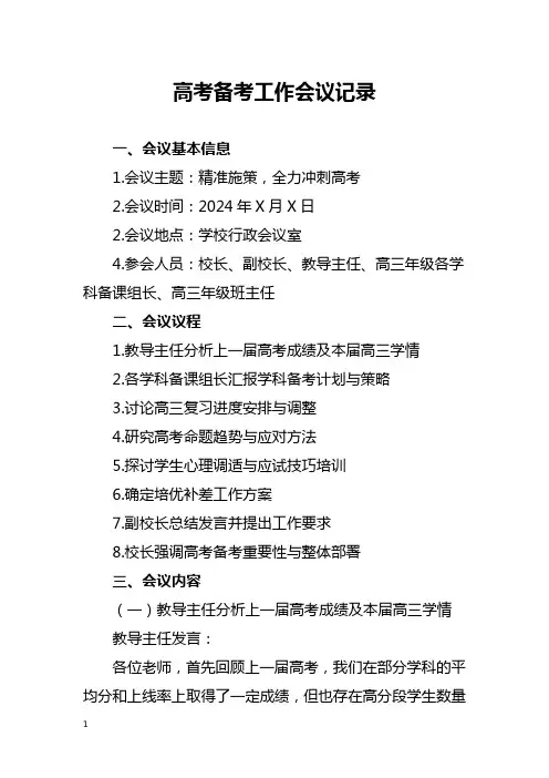 高考备考工作会议记录
