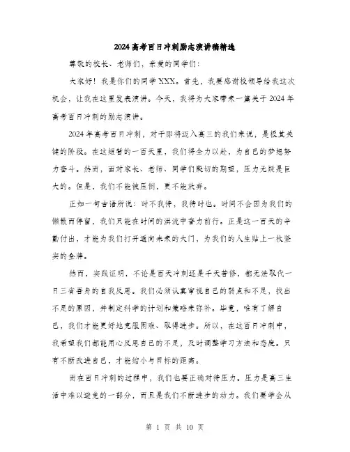 2024高考百日冲刺励志演讲稿精选（5篇）