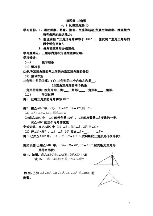 新北师大版七年级数学下册第四章--三角形导学案