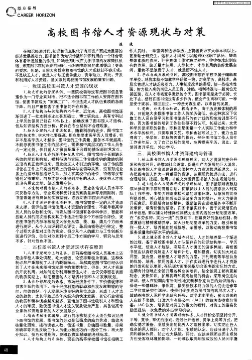 高校图书馆人才资源现状与对策