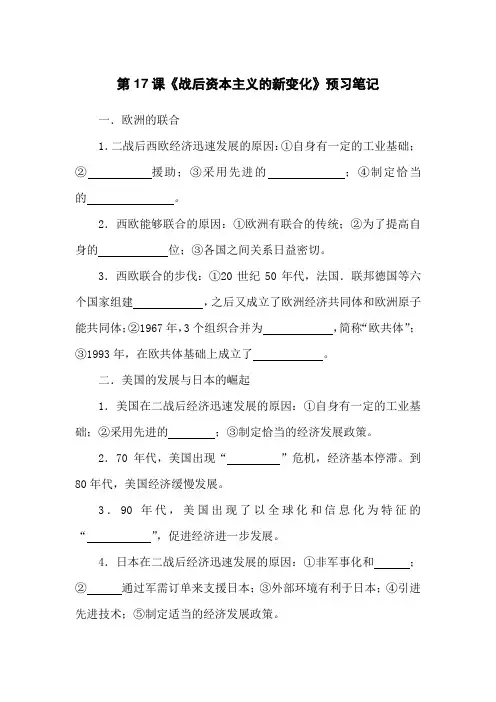 部编人教版历史九下第17课《战后资本主义的新变化》预习笔记 知识点 习题(附答案)