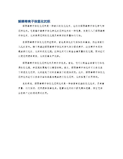 解耦等离子体氮化沉积