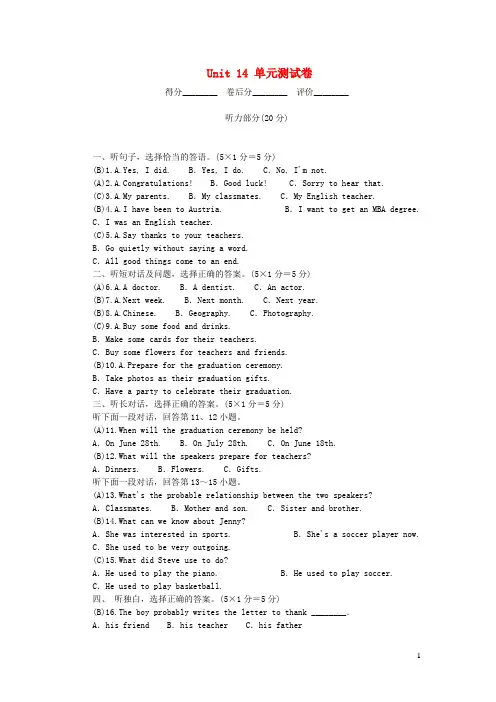 九年级英语全册Unit14 单元综合测试卷新版人教新目标版