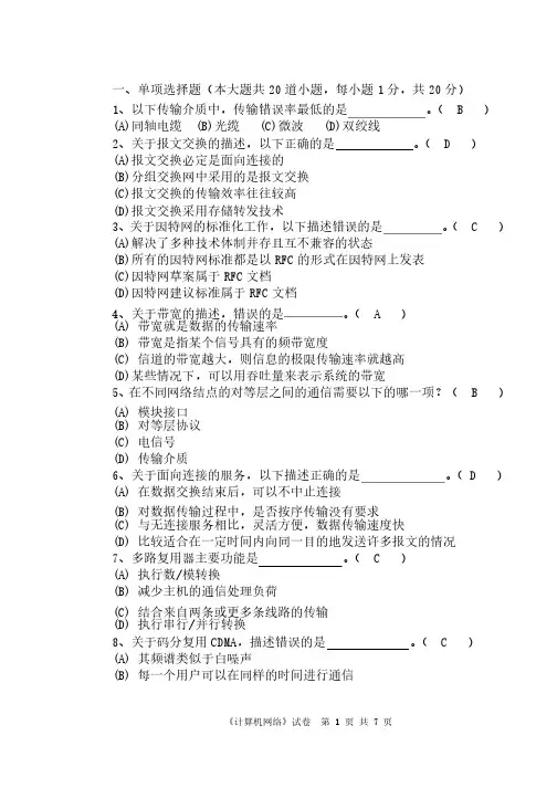 计算机网络期末试卷及答案