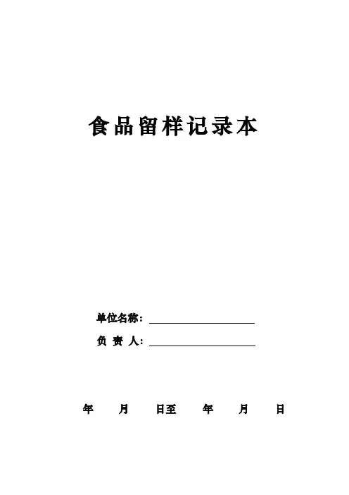 食品留样记录本