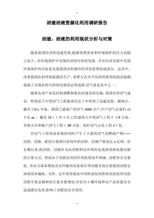 沼渣沼液的利用现状分析与对策