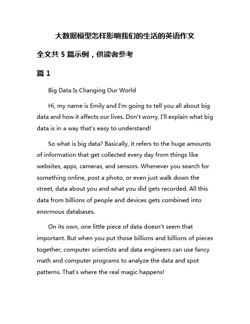 大数据模型怎样影响我们的生活的英语作文