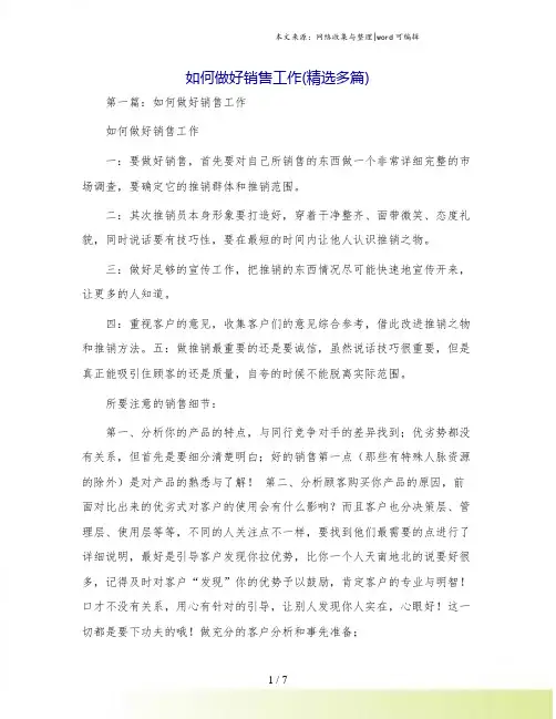 如何做好销售工作(精选多篇)