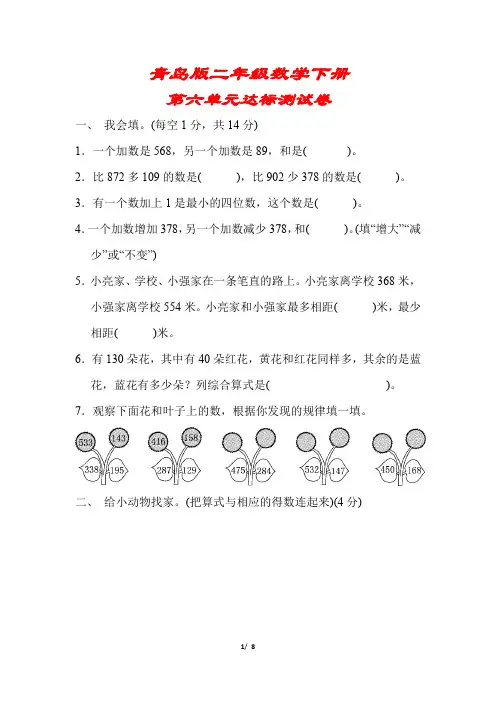 【青岛版】二年级数学下册《第六单元达标测试卷》(附答案)