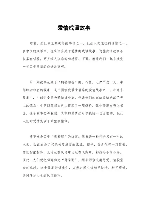 爱情成语故事
