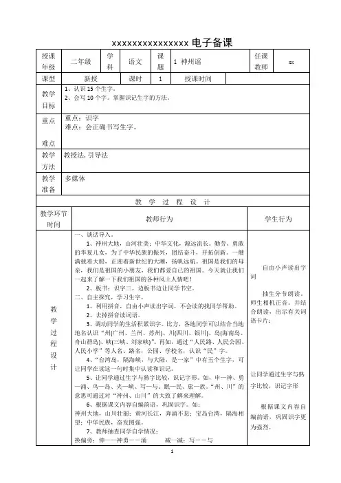 部编版二下语文教案(表格)第三单元