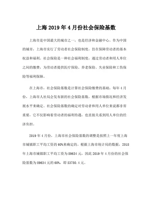 上海2019年4月份社会保险基数