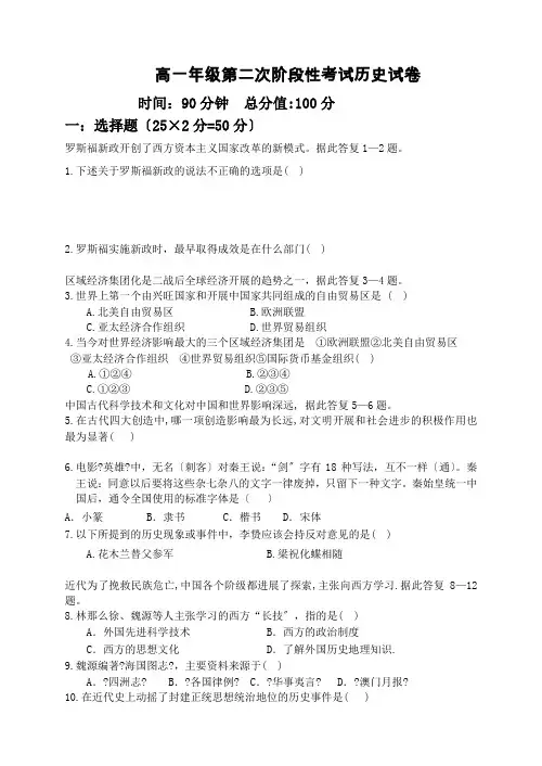 高中_高一年级第二次阶段性考试历史试卷