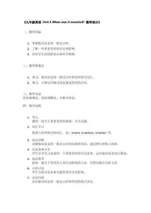 《九年级英语 Unit 6 When was it invented 教学设计》