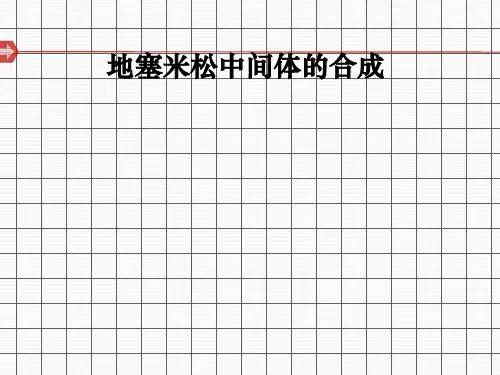 地塞米松中间体的合成中期汇报