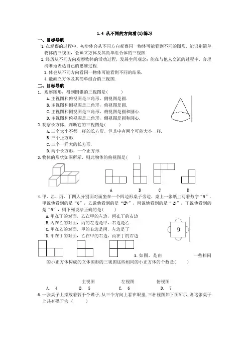 1.4 从不同的方向看(1)练习