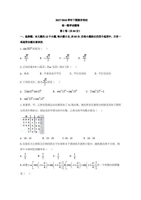 河南省郑州市2017-2018学年高一下学期期末考试数学试题Word版含答案