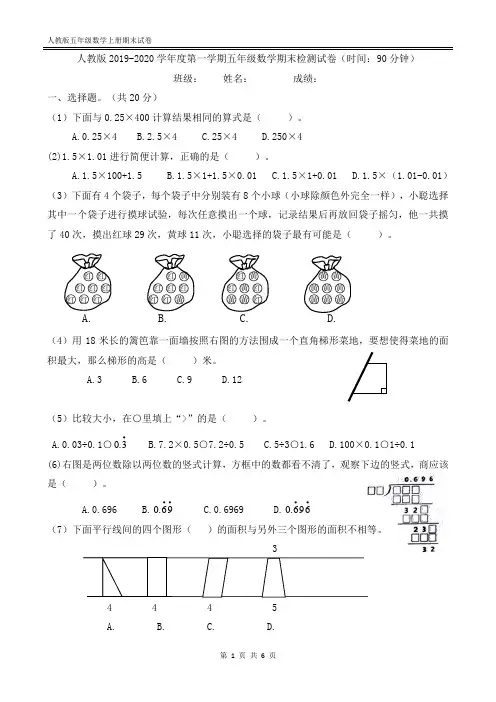 人教版2019-2020学年度第一学期五年级数学期末试卷(附答案)