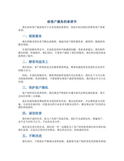 给客户服务的承诺书