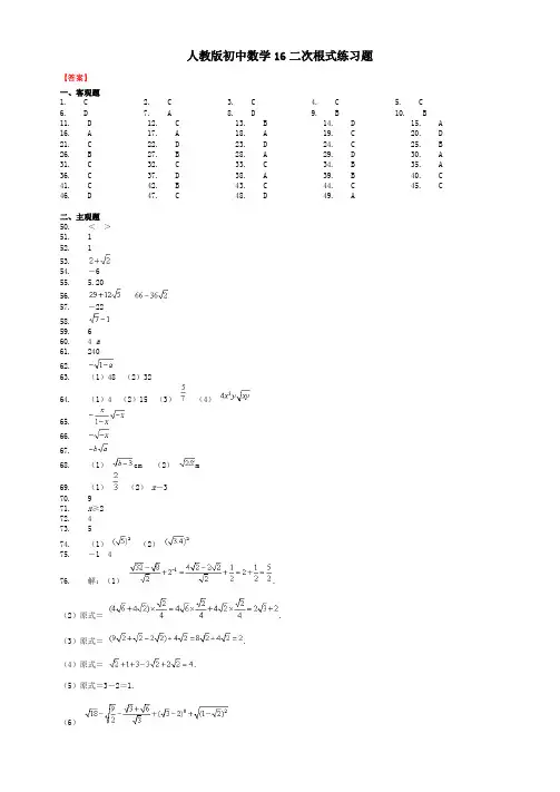 人教版初中数学16二次根式练习题-答案