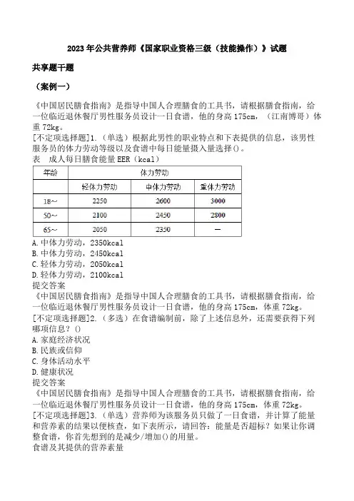2023年公共营养师《国家职业资格三级(技能操作)》试题
