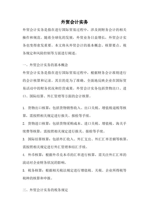 外贸会计实务