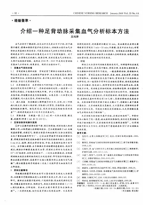 介绍一种足背动脉采集血气分析标本方法