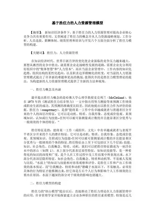基于胜任力的人力资源管理模型