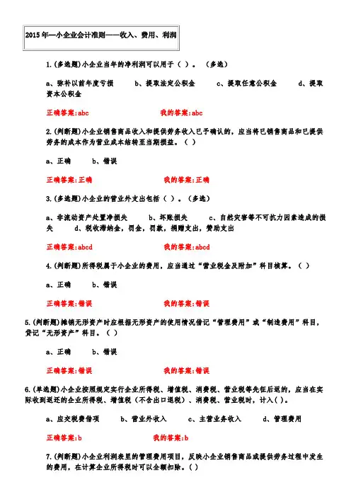 2015全国会计继续教育试题及答案