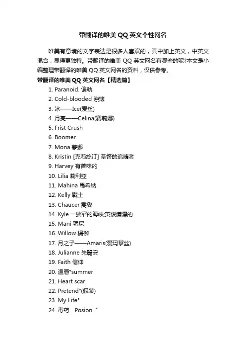 带翻译的唯美QQ英文个性网名