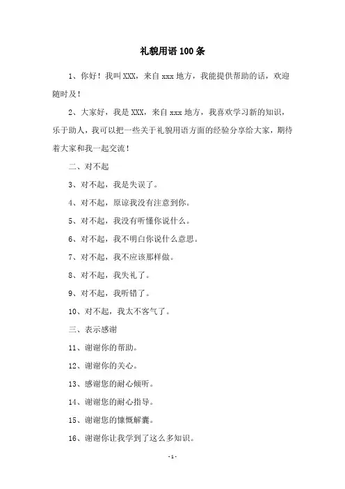 礼貌用语100条