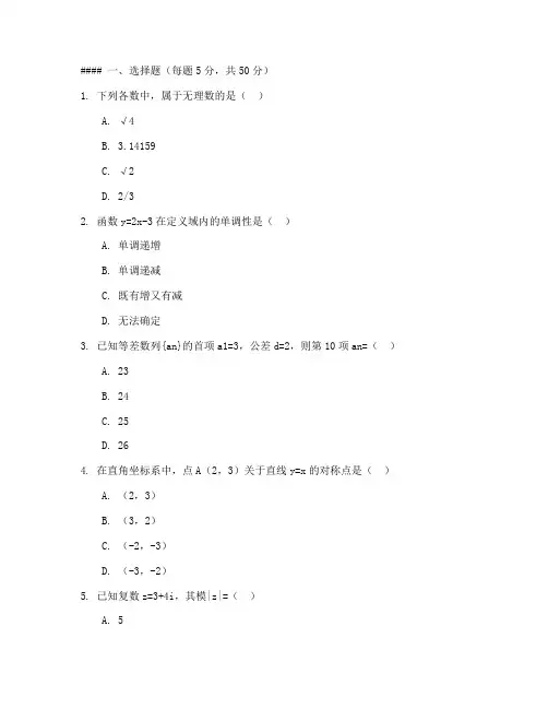 高三中职数学试卷及答案