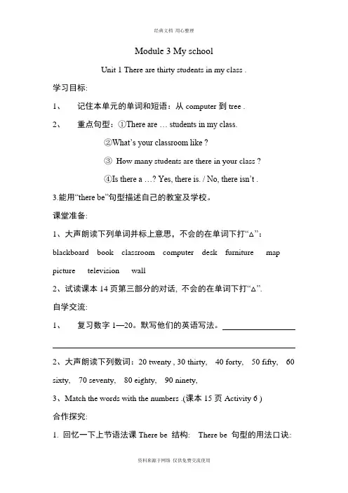 外研版英语七年级上册Module  M3 教学设计